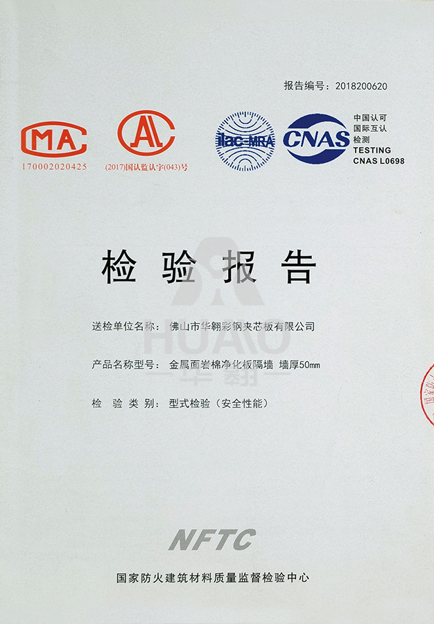 檢（jiǎn）測報告05（岩棉淨化板厚度）