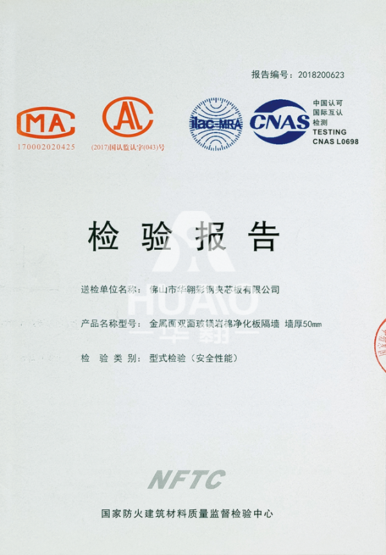 檢測報告（gào）03（雙麵玻鎂岩棉淨化板厚度）