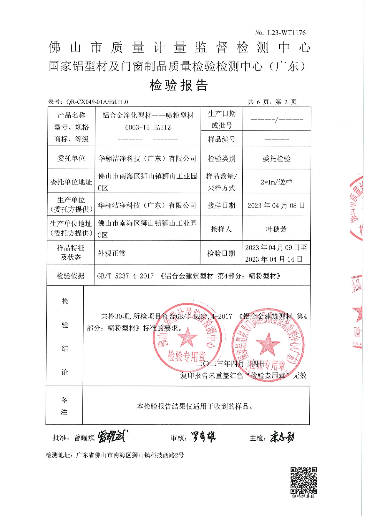 鋁合金淨化型材 - 噴粉型材2023_page-0002.jpg