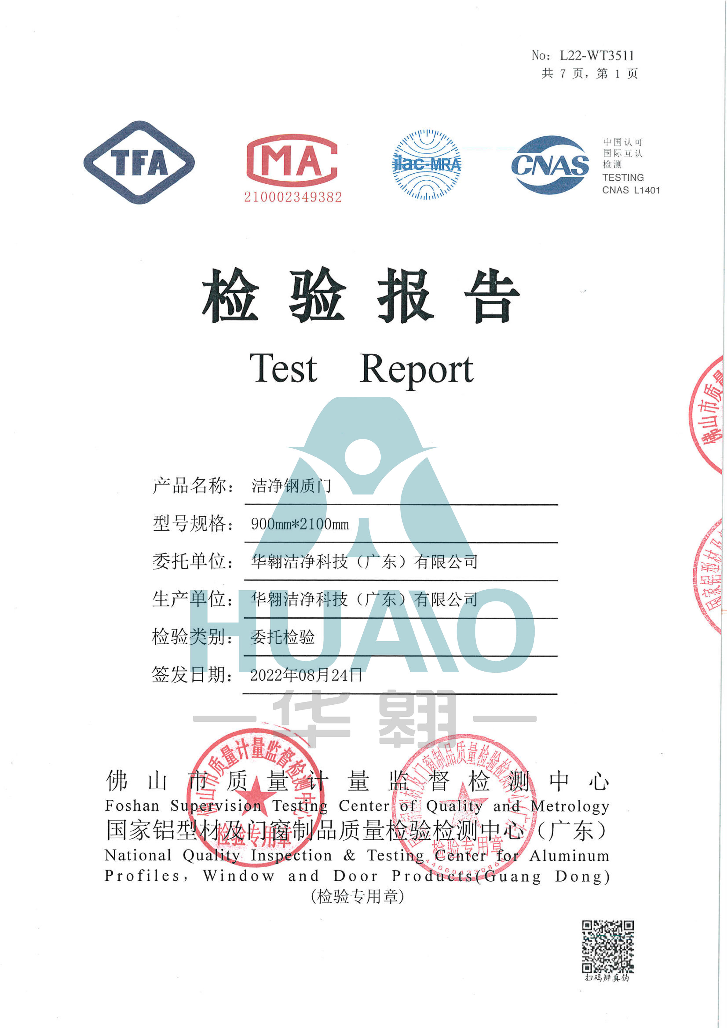 檢測報告14（淨化鋼質門）