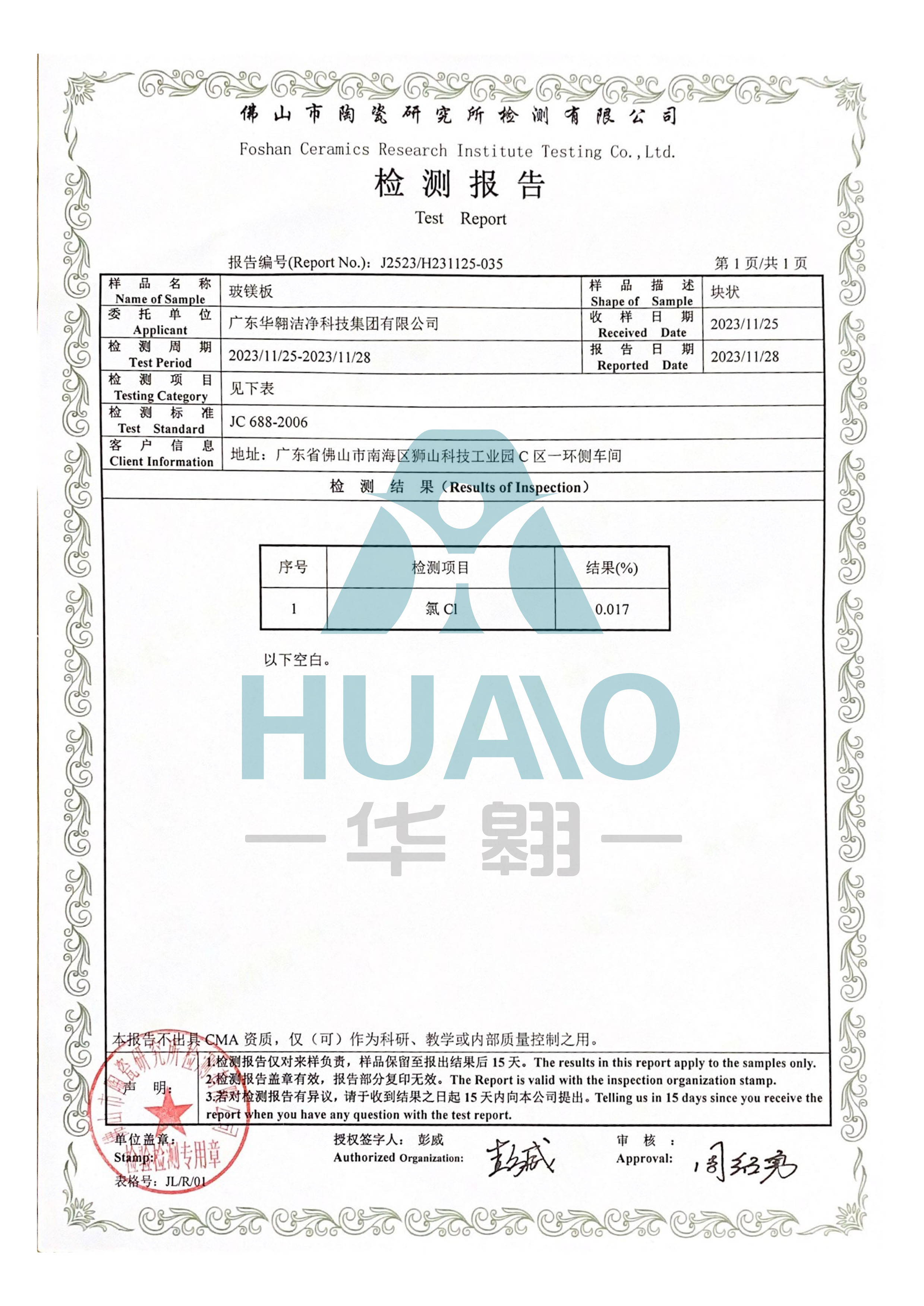 檢測報告13（玻鎂板（bǎn））